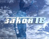 zakon-tv