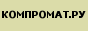 compromat.ru