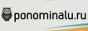 ponominalu.ru